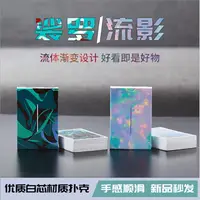 在飛比找淘寶網優惠-流影撲克牌紙牌加厚裟羅酡顏秋浦創意德州撲克鬥地主魔術花切桌遊