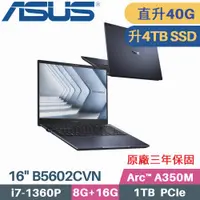 在飛比找PChome24h購物優惠-ASUS B5602CVN-0021A1360P 軍規商用 