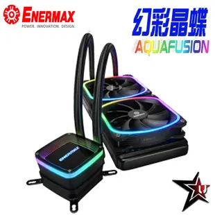 保銳 ENERMAX AQUAFUSION 240 幻彩晶蝶 宇星科技