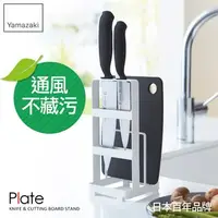 在飛比找特力屋線上購物優惠-[特價]日本【YAMAZAKI】Plate刀具砧板架