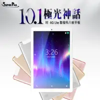 在飛比找樂天市場購物網優惠-台灣品牌 SuperPad 極光神話 10.1吋 4G Lt