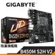 Gigabyte 技嘉 B450M S2H V2 主機板 註四年保