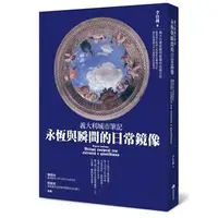 在飛比找蝦皮購物優惠-義大利城市筆記: 永恆與瞬間的日常鏡像