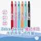 【CHL】Zebra Sarasa 任天堂卡比 牛奶色系 0.5mm中性筆 粉 橙 藍綠 藍 紅 日系聯名 書寫文具