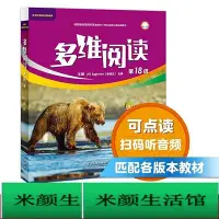 在飛比找Yahoo!奇摩拍賣優惠-書 正版 英語學習 多維閱讀 第18級 10冊  中小學生英