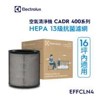 在飛比找蝦皮商城優惠-Electrolux 伊萊克斯 空氣清淨機 HEPA13級 