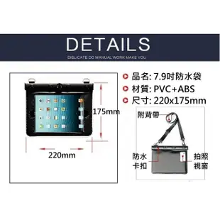 DigiStone 平板防水袋 7.9吋 適用蘋果iPad mini