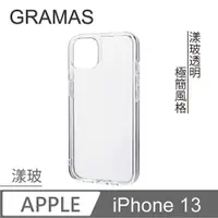 在飛比找PChome24h購物優惠-Gramas iPhone 13 防摔漾玻透明手機殼-(透明