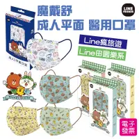 在飛比找蝦皮購物優惠-現貨 瘋旅遊 LINE FRIENDS 魔戴舒聯名款-田園樂