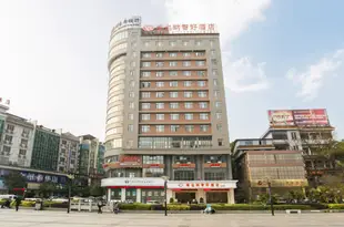 維也納智好酒店(全州中心廣場店)Vienna Classic Hotel (Quanzhou Center Square)