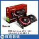 微星 GeForce GTX 1080 GAMING X 8G 顯示卡