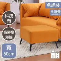 在飛比找ETMall東森購物網優惠-【ATHOME】班尼頓橘色科技布腳椅