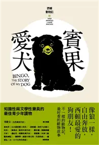 在飛比找TAAZE讀冊生活優惠-愛犬賓果