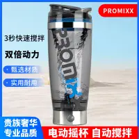 在飛比找露天拍賣優惠-promixx自動攪拌杯可攜式奶昔杯電動搖搖杯健身水杯白粉搖