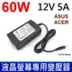 液晶螢幕專用 60W 12V 5A 原廠規格 變壓器 充電器 電源線 充電線 適用 三星 LG 飛利 (9.5折)