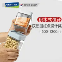 在飛比找松果購物優惠-Glasslock積木式玻璃密封罐收納零食雜糧冰箱側門置物罐