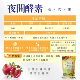 夜間酵素 (60顆/包) 酵素錠 酵素 乳酸菌 益生菌 纖維素 排便順暢 新層代謝 (3.1折)