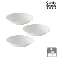 在飛比找Yahoo奇摩購物中心優惠-(三入組)【美國康寧】CORELLE 純白8吋深盤