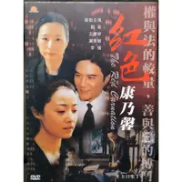 在飛比找蝦皮購物優惠-大陸電視劇-DVD-紅色康乃馨-全22集-劉蓓 王慶祥 奚美