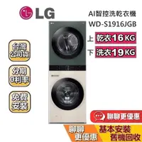 在飛比找蝦皮商城優惠-LG 樂金 WD-S1916JGB (私訊再折) 19洗衣+