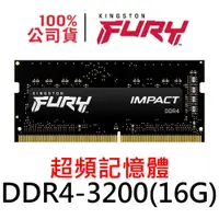 在飛比找蝦皮商城優惠-金士頓 FURY Impact DDR4 3200 16G 