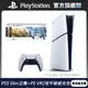 PS5 遊戲主機 (數位版) + PlayStation VR2 (PS VR2) 頭戴裝置 地平線組合包