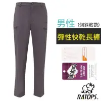 在飛比找momo購物網優惠-【RATOPS】男 彈性快乾長褲_側斜貼袋/健行褲.快乾褲.