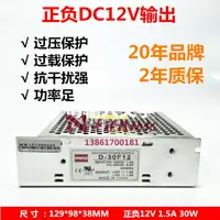 在飛比找樂天市場購物網優惠-明偉D-30F12正負12V輸出±12V 12V1.5A -