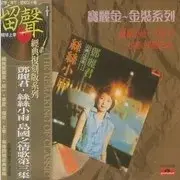 在飛比找博客來優惠-鄧麗君 / 絲絲小雨島國之情歌第三集