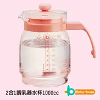 在飛比找PChome商店街優惠-[ Baby House ] 愛兒房2合1調乳器水杯 100