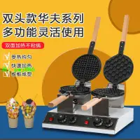 在飛比找樂天市場購物網優惠-香港君凌雞蛋仔機商用雙頭港式蛋仔機電熱燃氣雞蛋餅機器烤餅機