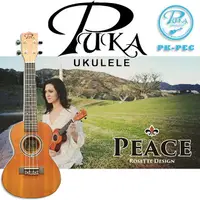 在飛比找樂天市場購物網優惠-【非凡樂器】PUKA Peace 和平系列 PK-PEC 2