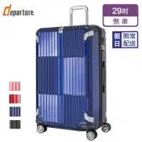 在飛比找momo購物網優惠-【departure 旅行趣】都會時尚煞車箱 29吋 行李箱