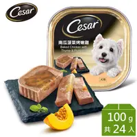 在飛比找永豐商店優惠-【Cesar西莎】風味餐盒 南瓜菠菜烤嫩雞 100g*24入