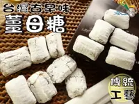 在飛比找樂天市場購物網優惠-【野味食品】古早味 薑母糖(湖口薑糖,300g/包,桃園實體