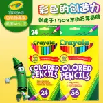 蠟筆 彩色筆 CRAYOLA繪兒樂彩鉛筆繪畫學生用幼兒園兒童彩色鉛筆初學者手繪專業美術安全專業24色油性彩鉛素描可擦畫筆