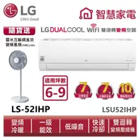 在飛比找蝦皮商城優惠-LG樂金LSU52IHP_LSN52IHP WiFi雙迴轉變