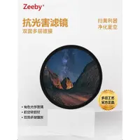 在飛比找ETMall東森購物網優惠-Zeeby抗光害濾鏡 星空夜景46/49/52/55/58/