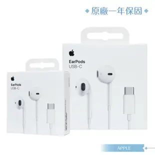 【Apple】原廠耳機公司貨A3046 / EarPods 線控耳機 USB-C(盒裝)