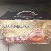 在飛比找蝦皮購物優惠-［全新現貨］晶透耐熱玻璃茶具組