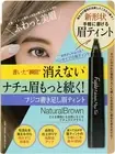 New Fujiko Kakitashi Mayu Tint Eyebrow - 01 Natural Brown from Japan