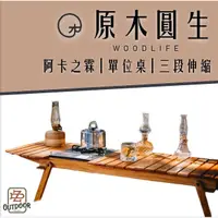 在飛比找蝦皮購物優惠-原木圓生 阿卡之霖 台灣 手工製作 原木桌 IGT  餐廚桌