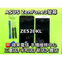 在飛比找蝦皮購物優惠-ASUS Zenfone 3 螢幕總成 ZE520KL Z0