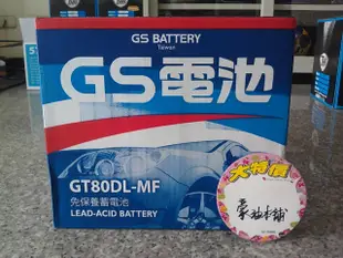 *台南豪油本舖實體店面*GS電池密閉型統力電瓶65D26L 80D26L 85d26l 90d26l GT80DL-mf