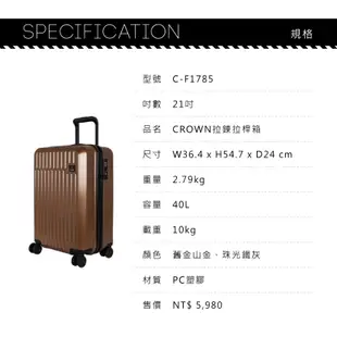 【CROWN 皇冠牌】C-F1785行李箱 21吋登機箱 26吋商務箱 29吋旅行箱 旅遊 旅行箱｜趣買購物旅遊生活館