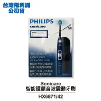 在飛比找露天拍賣優惠-【小饅頭家電】【Philips 飛利浦】Sonicare智能