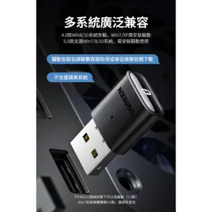 【綠聯】USB藍芽接收器 5.0 支援5個設備同時連入 現貨(電腦版專用｜遊戲機、Switch、PS4/5 請買別款)