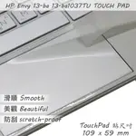 HP ENVY 13-BA 13-BA1036TU 13-BA1037TU 系列適用 TOUCH PAD 觸控板 保護貼