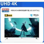 @惠增電器@禾聯HERAN 4K超高解析度UHD連網 50吋LED液晶電視HD-50YF7N1@限時大特價