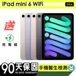 【APPLE蘋果】福利品 IPAD MINI 6 256G WIFI 8.3吋平板電腦 保固90天